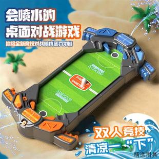 儿童桌面足球对战台整蛊喷水惩罚双人竞技游戏亲子互动桌游玩具