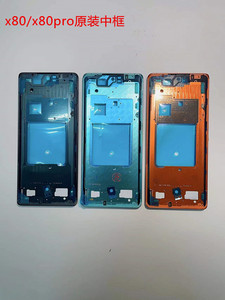 适用vivo x80 中框X80pro边框前框屏框中壳X70pro中框