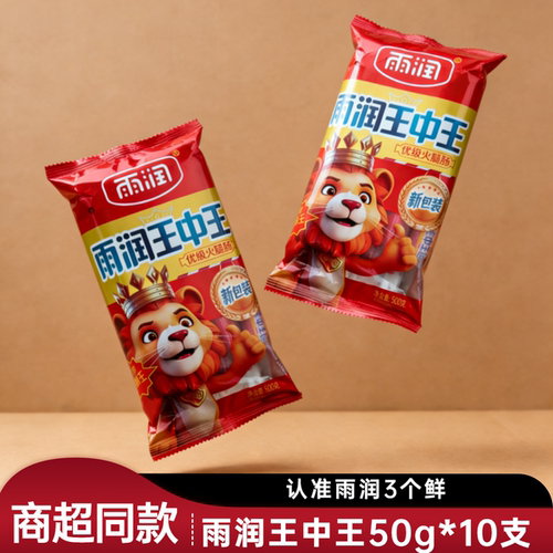 雨润王中王火腿肠500g