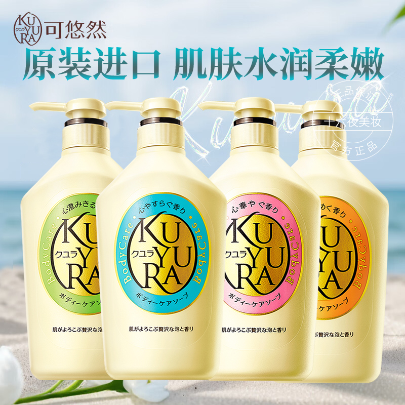 可悠然原装进口美肌沐浴露