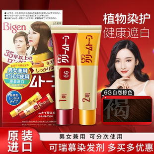 美源可瑞慕染发膏 原装进口染发剂染发霜 男女士遮盖白发多次补染