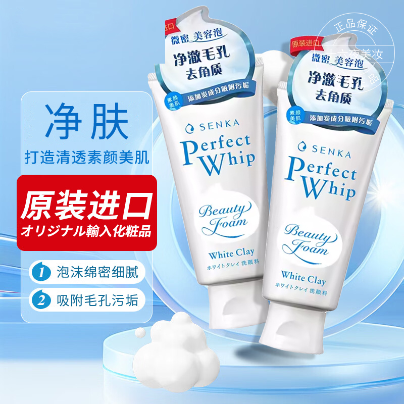 珊珂原装进口白泥状泡沫洁面膏