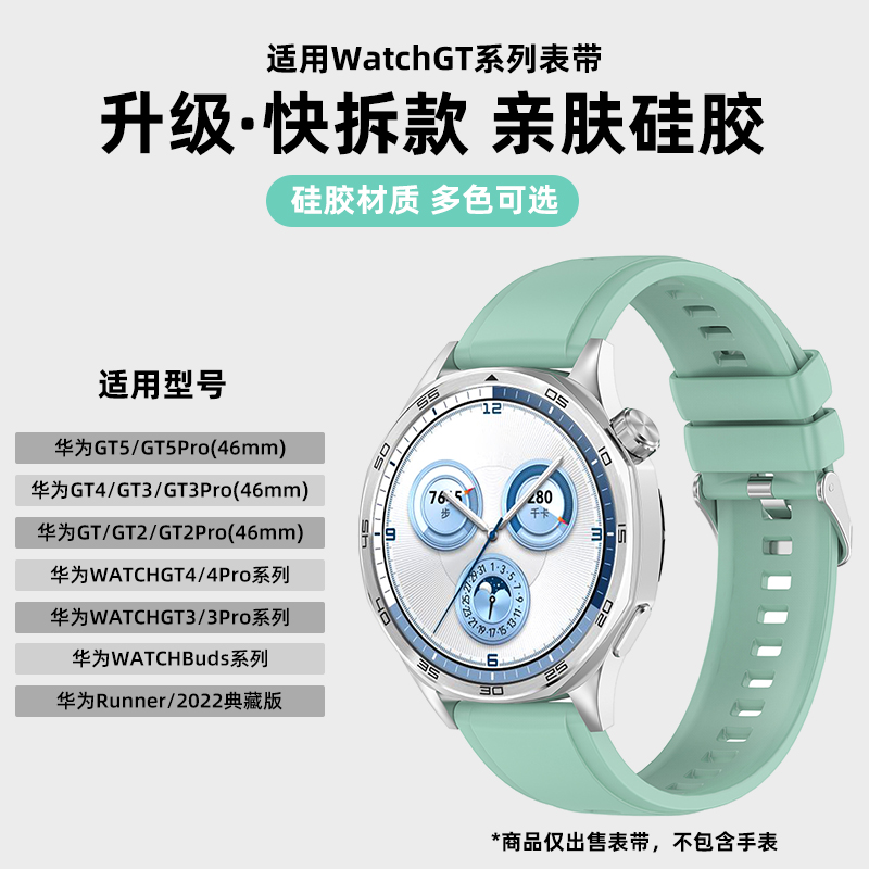 芙蒂恩适用华为GT6/gt5表带硅胶