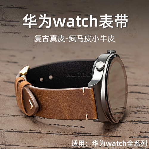 适配华为手表表带真皮纯手工制作
