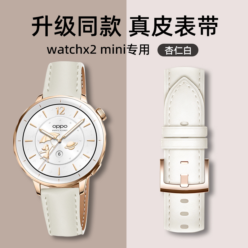OPPOWatchX2Mini真皮表带原装款