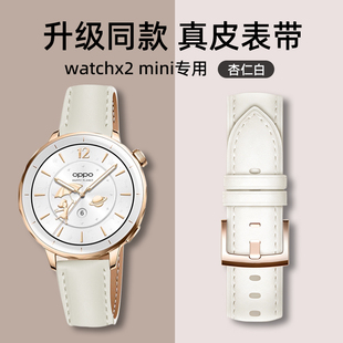 适用于OPPOWatchX2Mini手表表带真皮孙颖莎明日金同款头层牛皮腕带轻奢皮质透气替换带女款质感官方同款