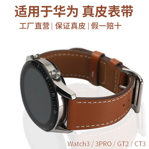 适用华为GT5GT2/3真皮表带直发