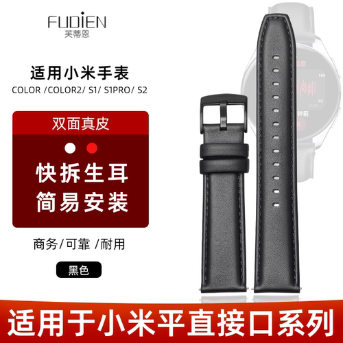 小米s1s2color12真皮表带