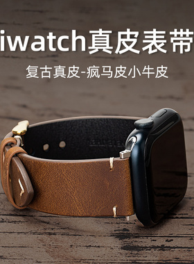 适用苹果真皮applewatch手表表带iwatchs11/10/9/s8/s7654S Eultra2复古粗犷男小众高档粒面牛皮手工制作