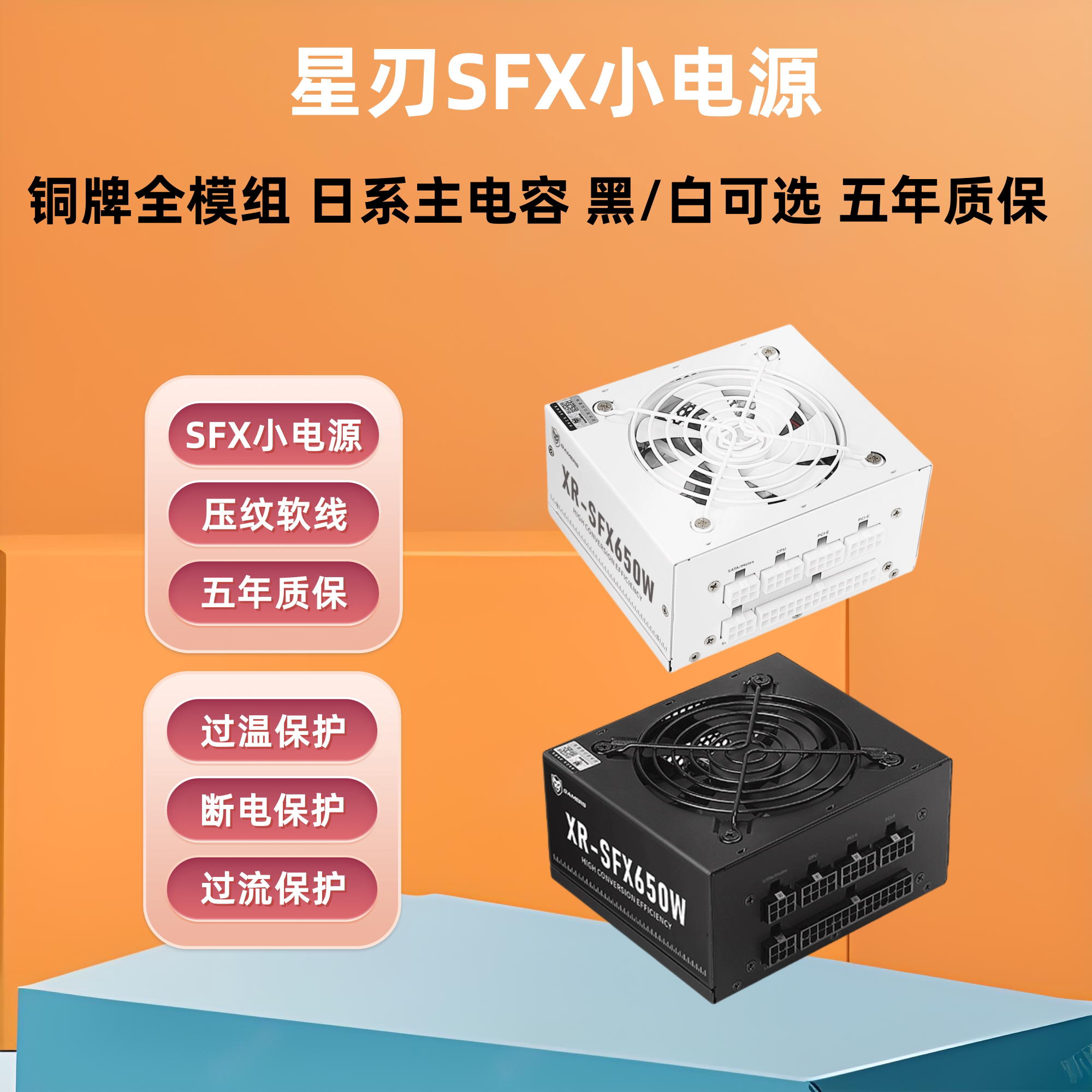 游戏师SFX全模组650W小电源图片