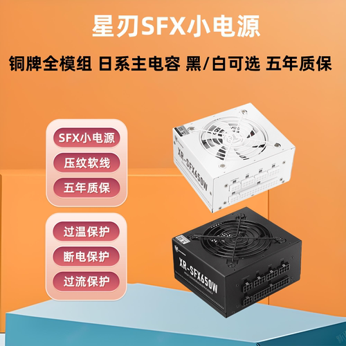 游戏师SFX全模组650W小电源