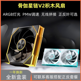 12cm风扇 14厘米散热风扇 星链V2积木风扇 骨伽灵境V2机箱风扇