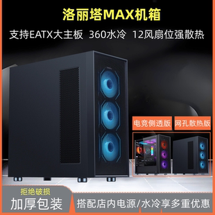 游戏风暴洛丽塔台式机箱EATX双路主板X99电竞游戏360水冷散热机箱