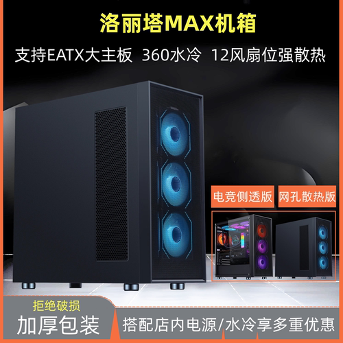 洛丽塔电脑台式机EATX机箱双360水冷双面铁网散热商务不侧透机箱 - 封面