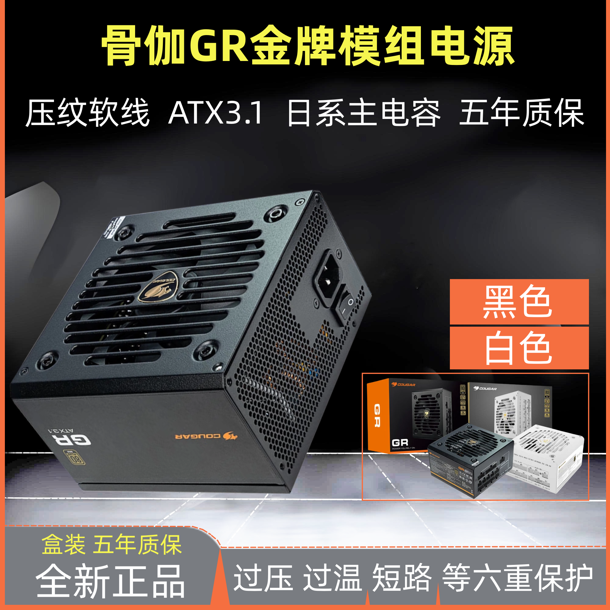 骨伽GR850电源金牌全模组日系主电容额定650W750W台式机1000W电源