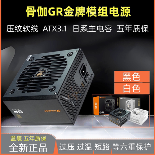 骨伽金牌850W台式机电源750W