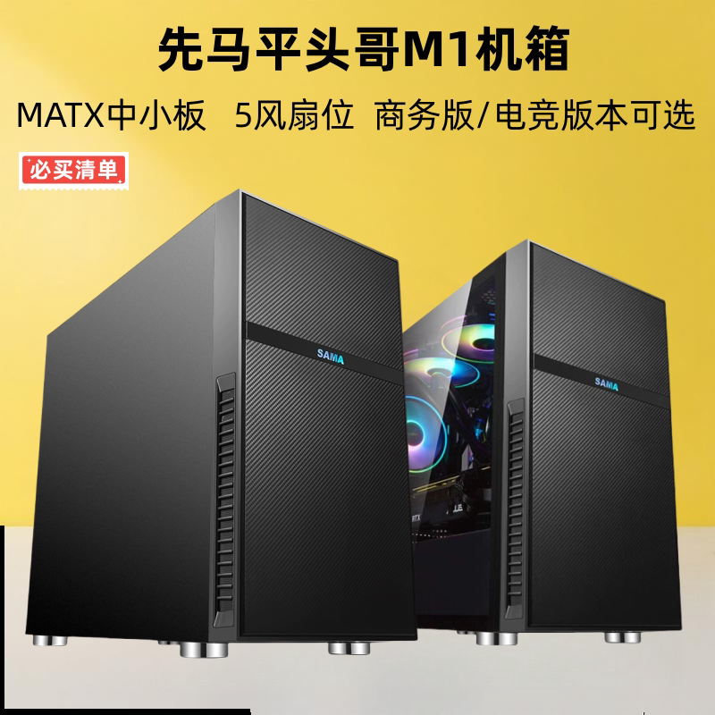 先马平头哥M1迷你侧透机箱MATX图片