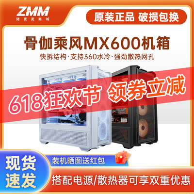 骨伽乘风MX600电脑机箱360水冷