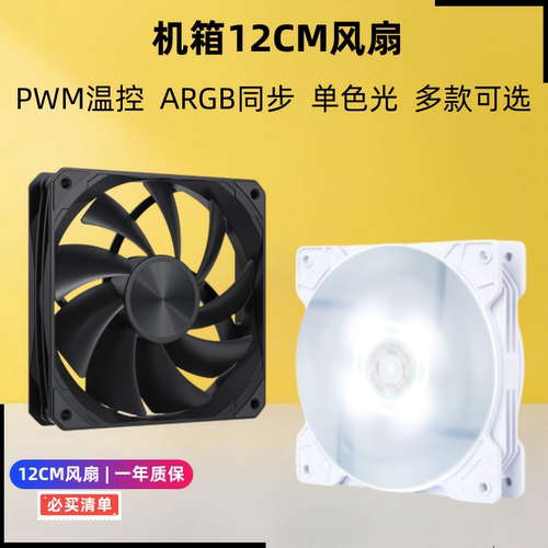 机箱12cm风扇棱镜ARGB神光同步