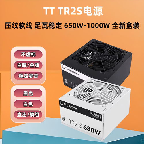 TT电脑电源白牌温控白色电源