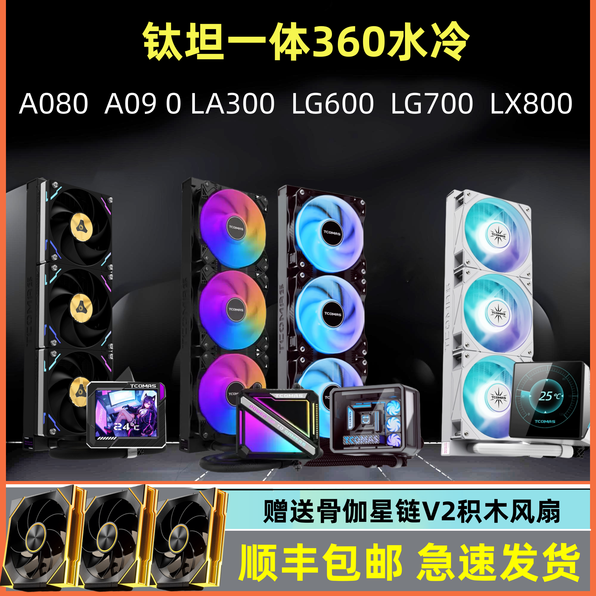 钛坦LG600 A090 LG700LX800一体式360水冷CPU水冷散热A080水冷360,电脑硬件/显示器/电脑周边,散热器/风扇,淘宝优惠券,粉丝福利购,淘宝优惠卷