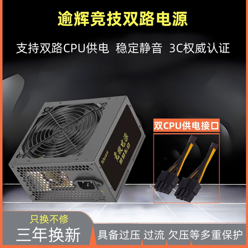 双路主板电源600W700W