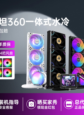 钛坦LG600 LX800一体360水冷散热器LG700水冷钛坦A080A090水冷360