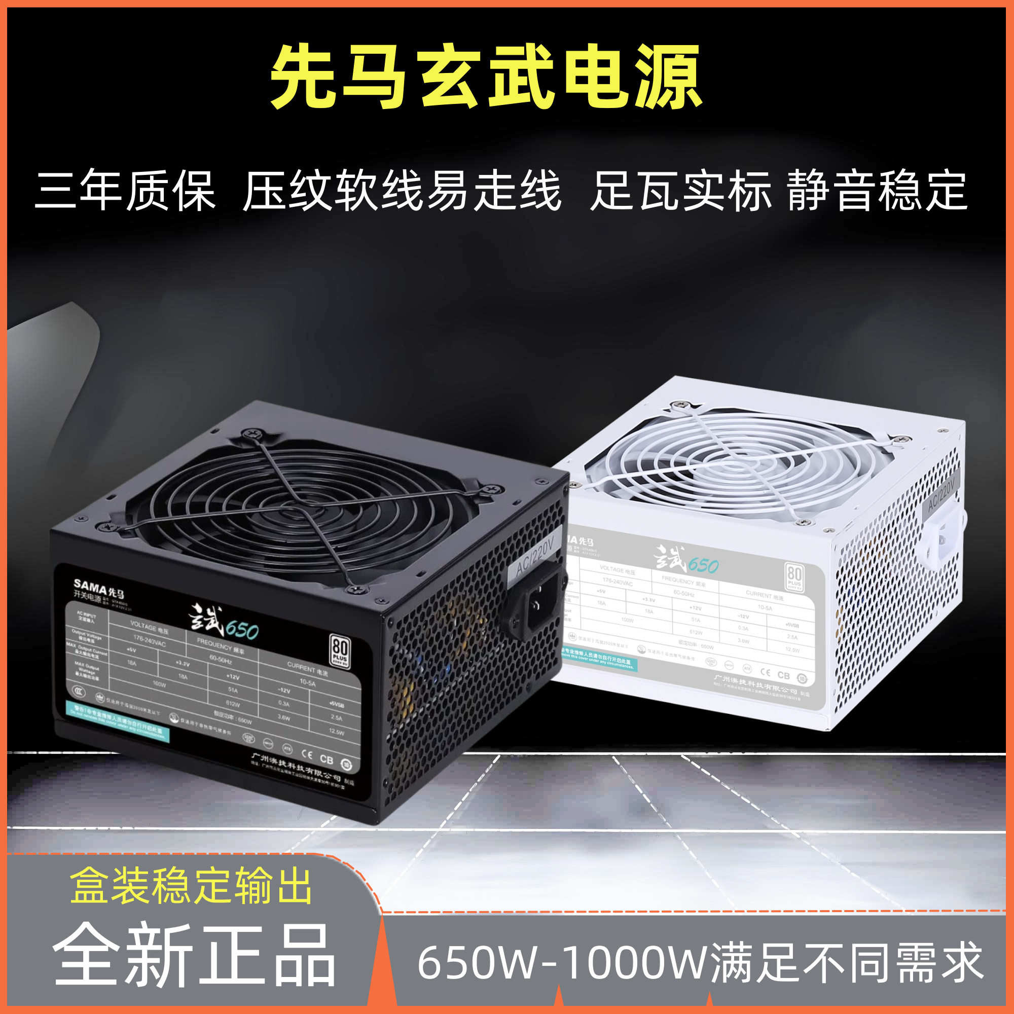 先马650W750W850W台式机电源