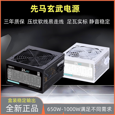 先马650W750W850W台式机电源