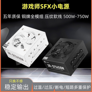 SFX小电源650W电源600W金牌模组额定550W/650W/750W台式机itx电源