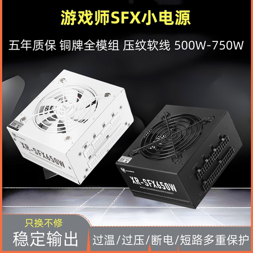 游戏师SFX小电源金牌模组650W