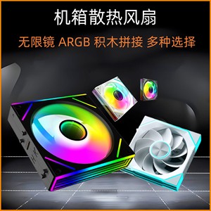 骨伽灵境V2 棱镜6代PRO 12cm机箱风扇 ARGB神光同步 温控积木风扇