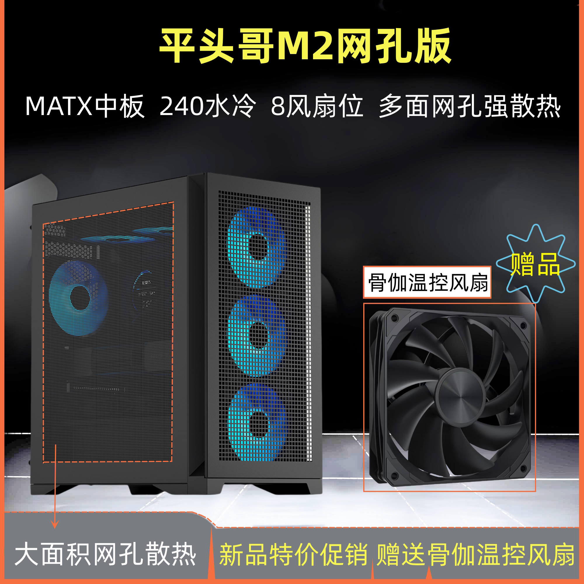 先马平头哥M2网孔散热版台式机箱MATX主板240水冷商务 不侧透机箱