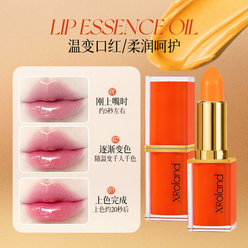 萱罗兰马仕橙温感变色唇膏温变唇膏口红秋冬四季润唇变色l133