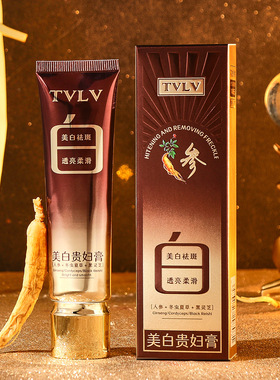 TVLV美白贵妇膏30g保湿滋润淡化黑色素斑点提亮肤色懒人面霜护肤