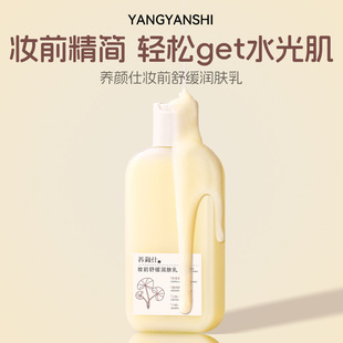 仕妆前乳屏障镇静乳液保湿妆前乳小黄油粉底液补水厂7023