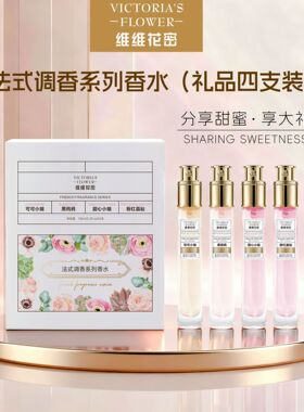 维维花密法式调香系列香水持久留香高颜值礼物法式调香学生党