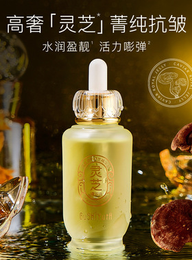故事与她高奢润养灵芝精华油保湿滋润抗皱面部精油女g636