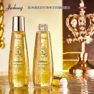 1瓶婕尚欧洲骆驼奶珍珠参灵抗皱胶原水保湿 清爽水润男女j534