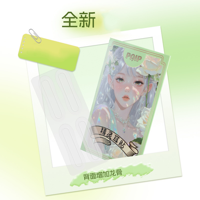 PAIP精灵耳贴耳朵支撑立体固定龙骨款学生党平价小巧方便携带