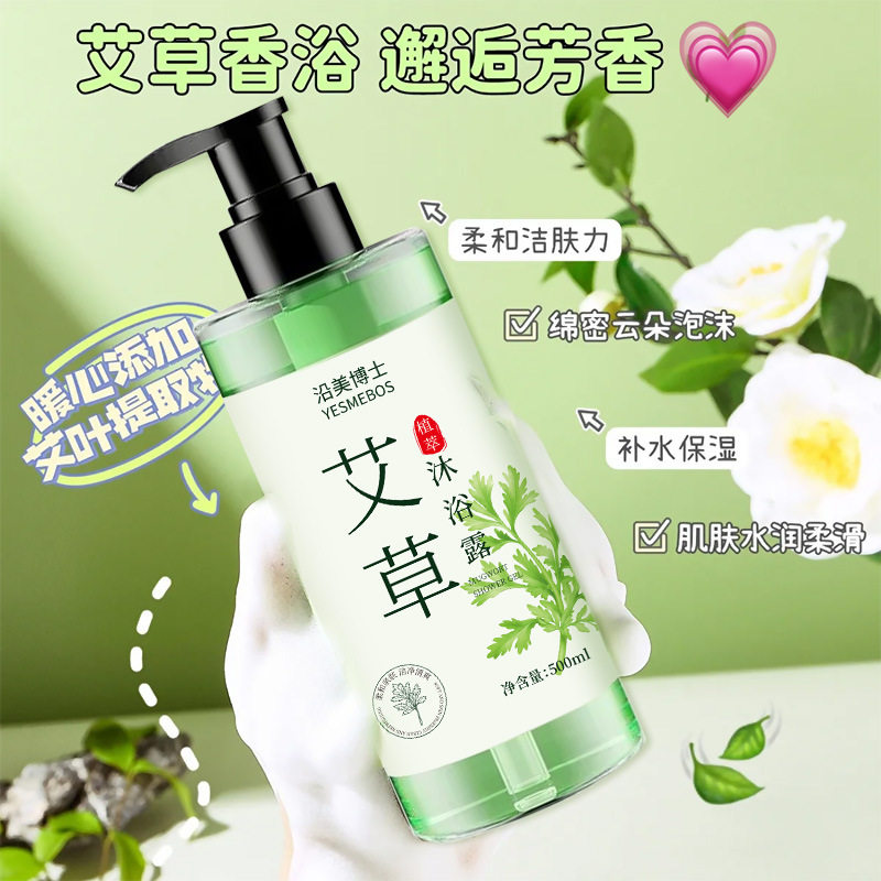 沿美博士艾草沐浴露温和清爽嫩肤深层清洁 控油草本植物