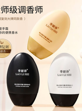 劳丽诗香水型护手霜防干裂粗糙保湿滋润死皮倒刺持久留香秋冬防冻
