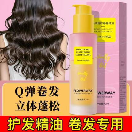 柔顺蓬松卷发精油女防干枯毛躁染烫受损弹力护发精油男女通用玫瑰