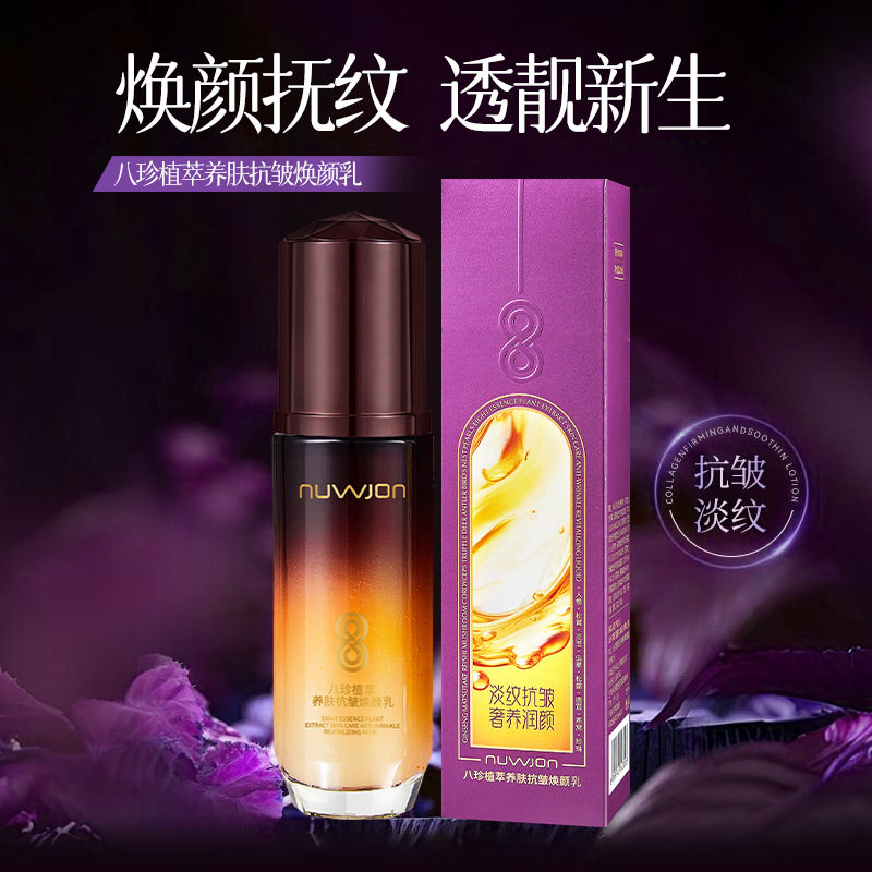 八珍植萃养肤抗皱焕颜乳 高保湿提亮滋润锁水抗皱精华乳