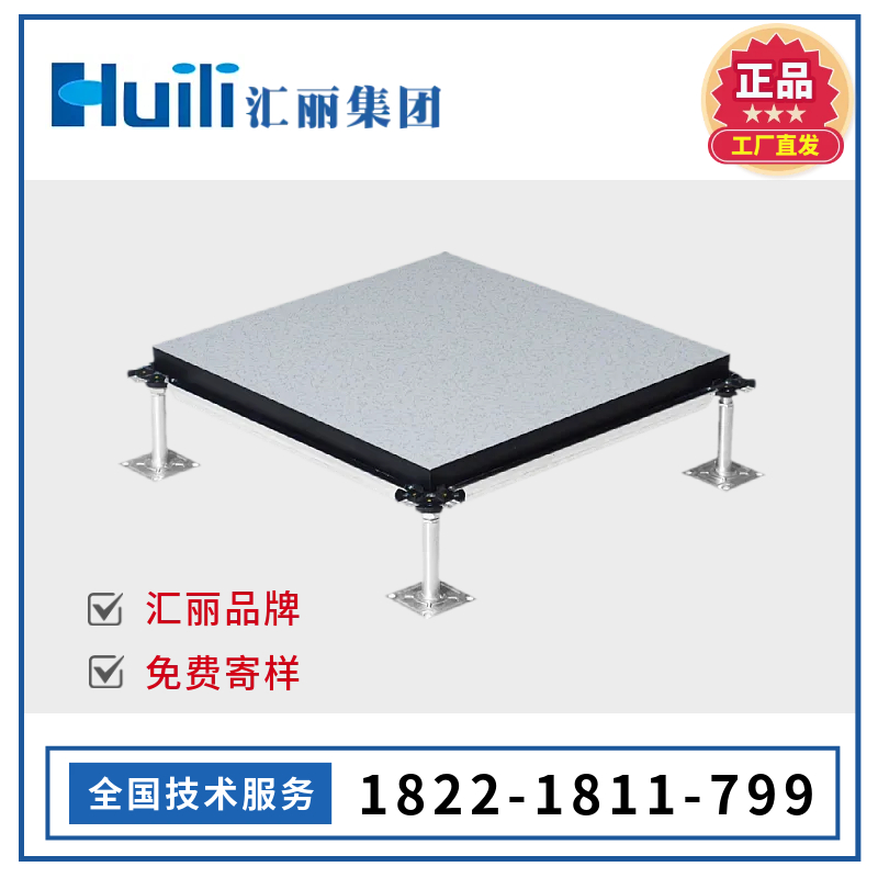 汇丽防静电地板钢制有边硫酸钙
