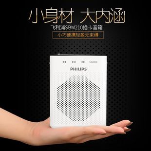 飞利浦 Philips SBM 210小蜜蜂扩音器多功能教师专用便携式 大音量