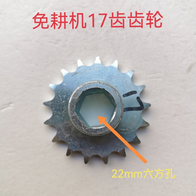 17齿链轮康达勃农大为免耕机配件农业农机配件玉米大豆播种机齿轮