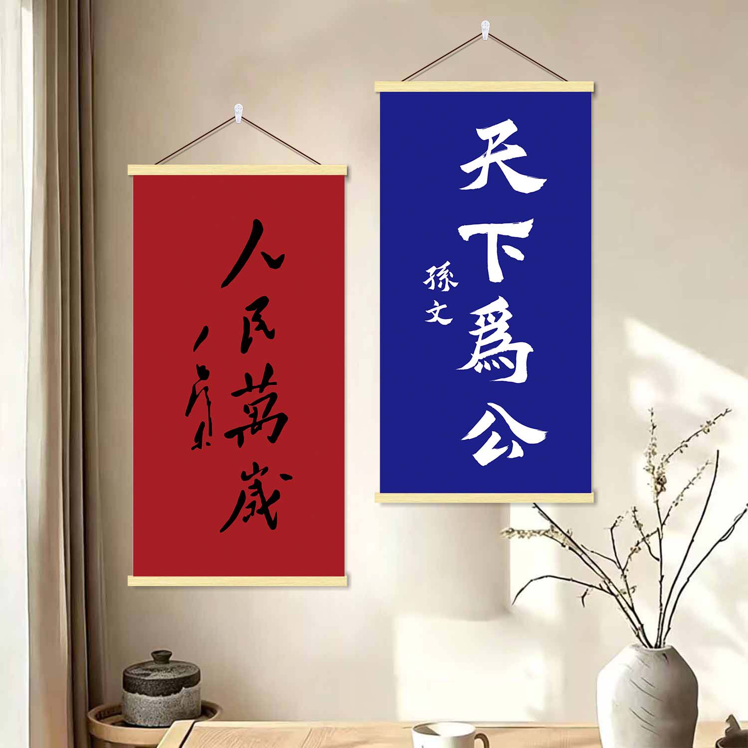 天下为公海报墙贴挂画人民万岁励志信仰书房客厅红色爱国装饰壁画