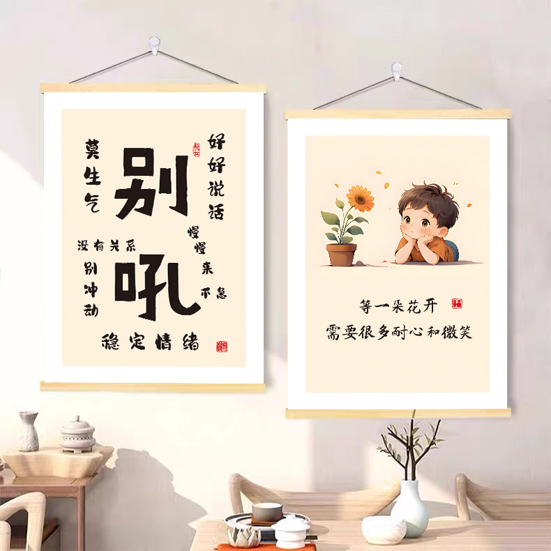 别吼别和女儿儿子生气字画挂画书房客厅办公室稳定情绪装饰画墙贴图片