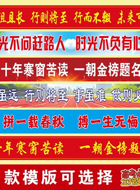 班级教室励志横幅定制定做中高考条幅黑板上方激励标语文化墙贴画